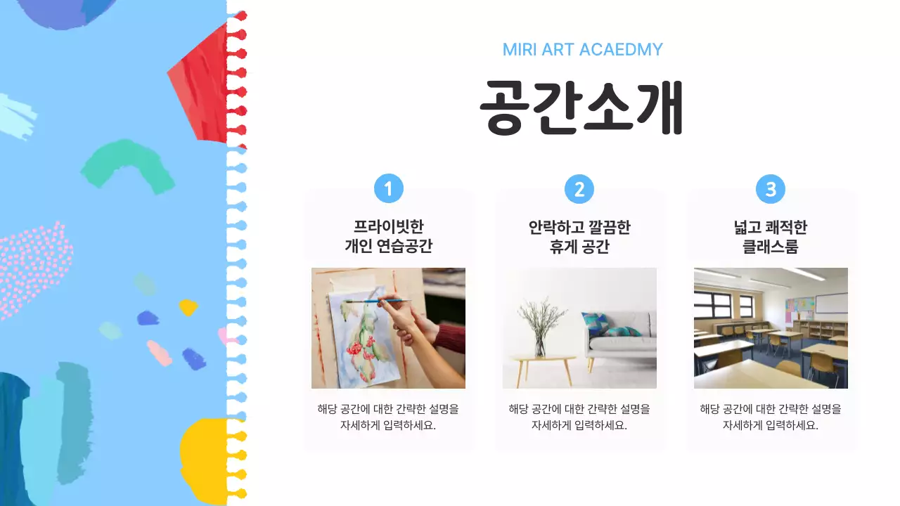 하늘색과 핑크색의 아기자기한 예체능 학원 소개서