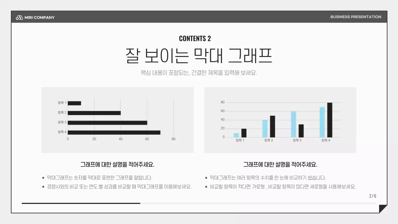 검정과 하늘색의 심플한 비즈니스 발표자료