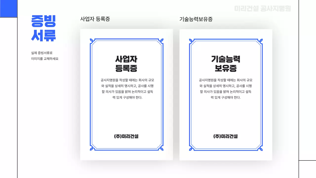 파랑의 심플한 공사지명원 기본 보고서