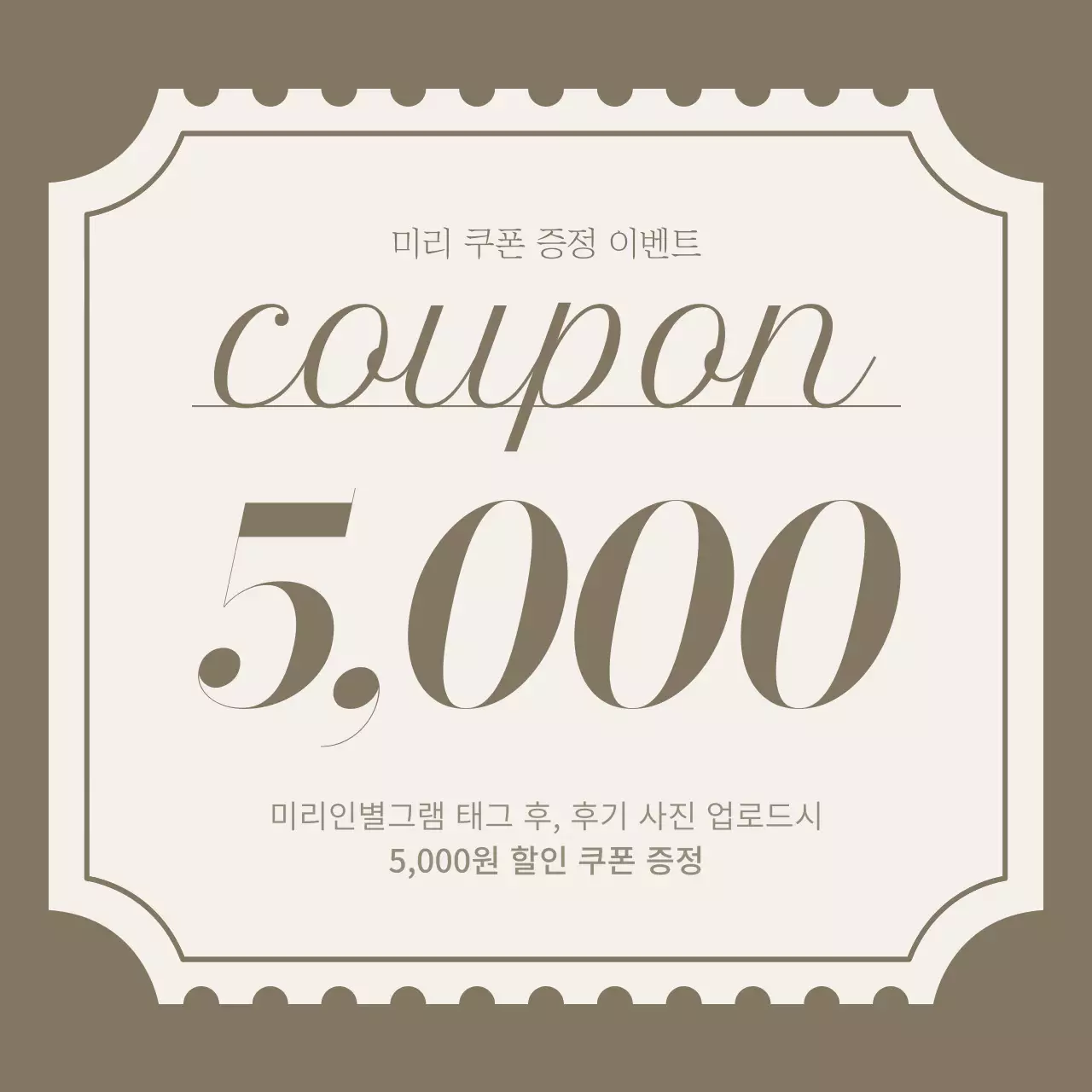 갈색과 베이지색의 심플한 카페 공지사항 정보