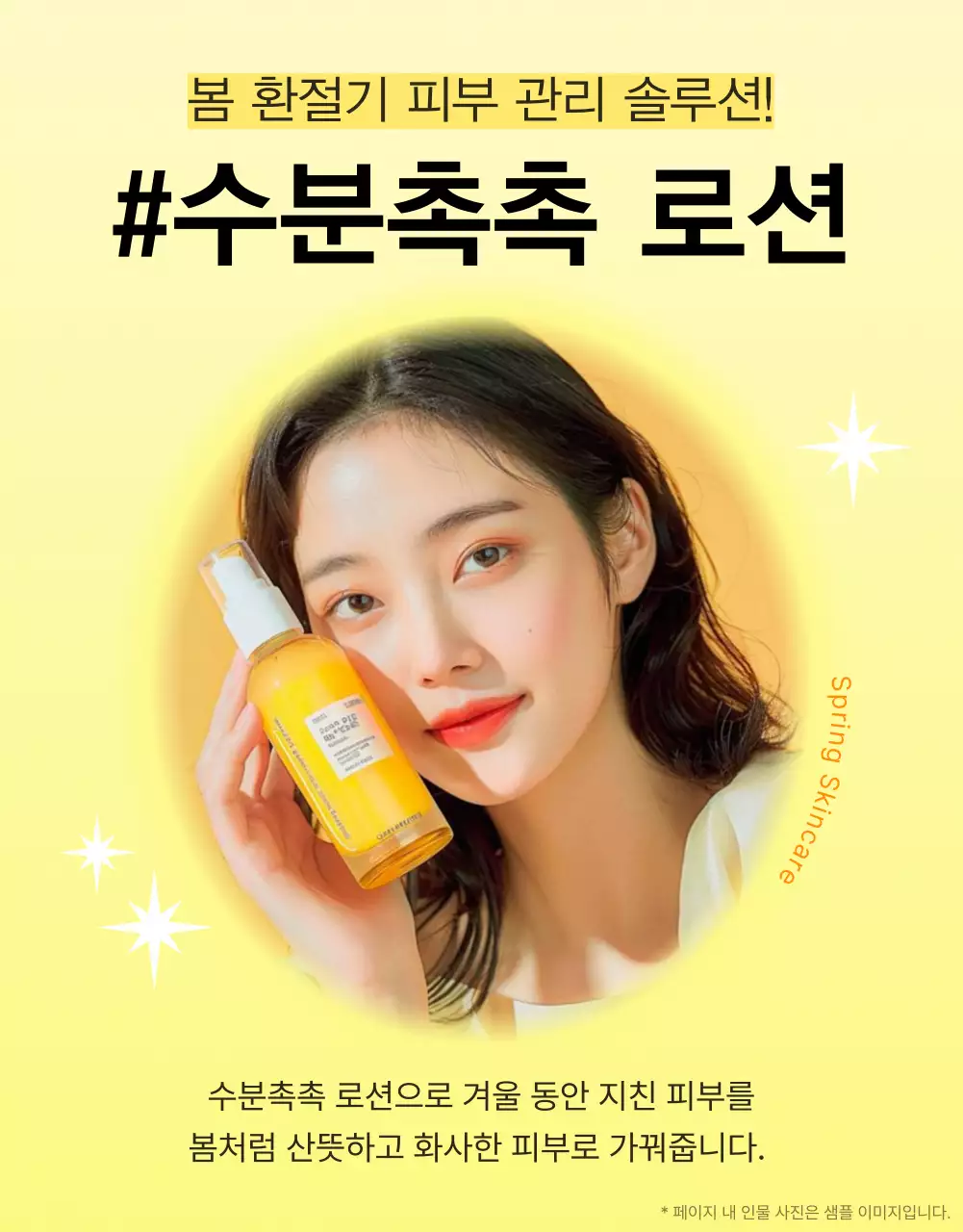 노랑과 주황색의 심플한 스킨케어 화장품 상세페이지 표지 광고