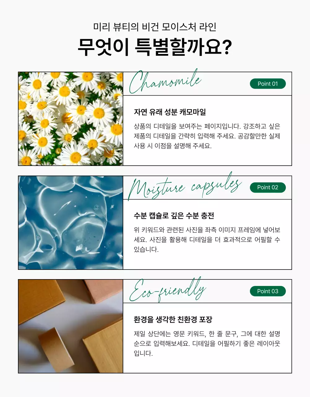 초록색과 흰색의 심플한 천연 화장품 홍보