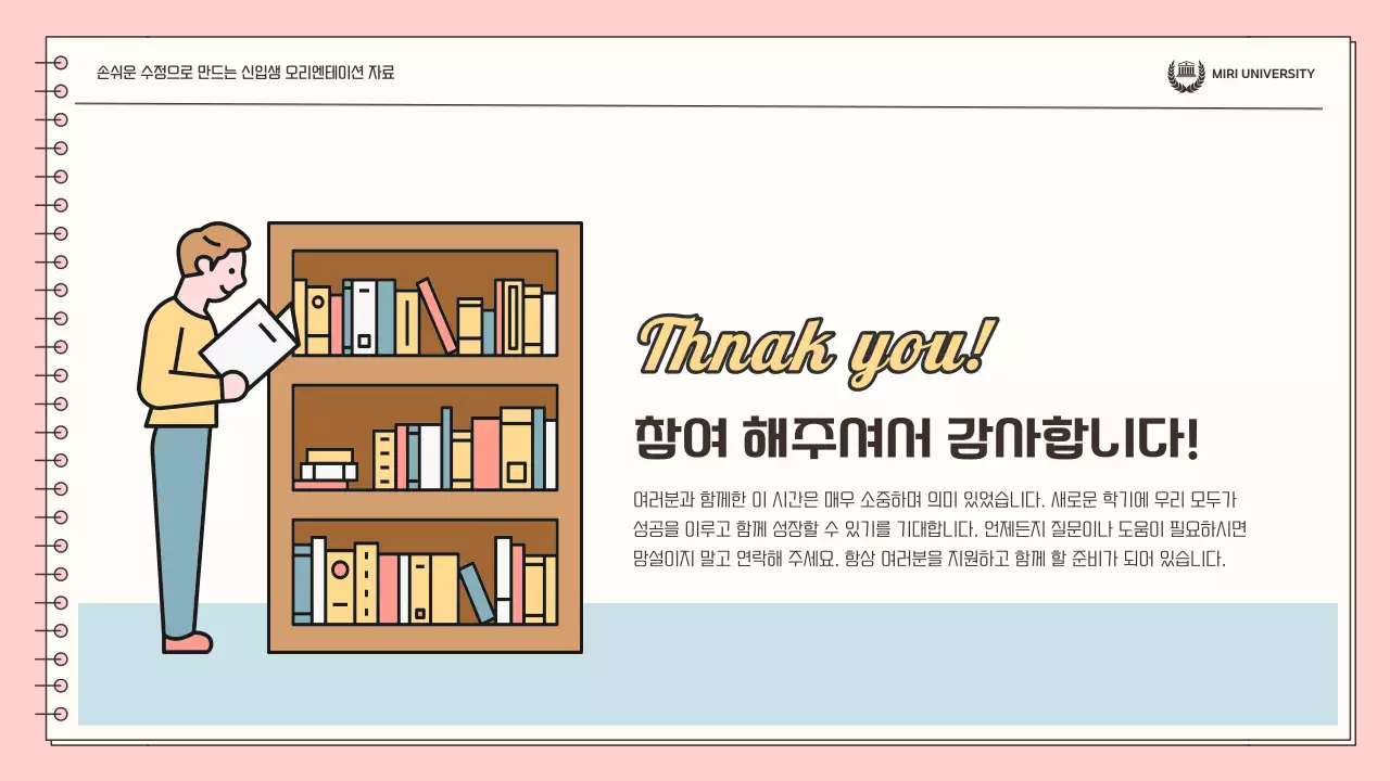 핑크와 하늘색의 심플한 신입 오리엔테이션 설명