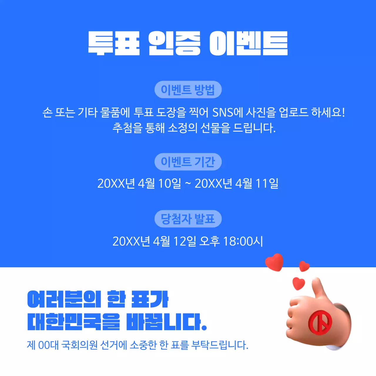 파랑과 흰색의 강렬한 선거 유의사항 정보