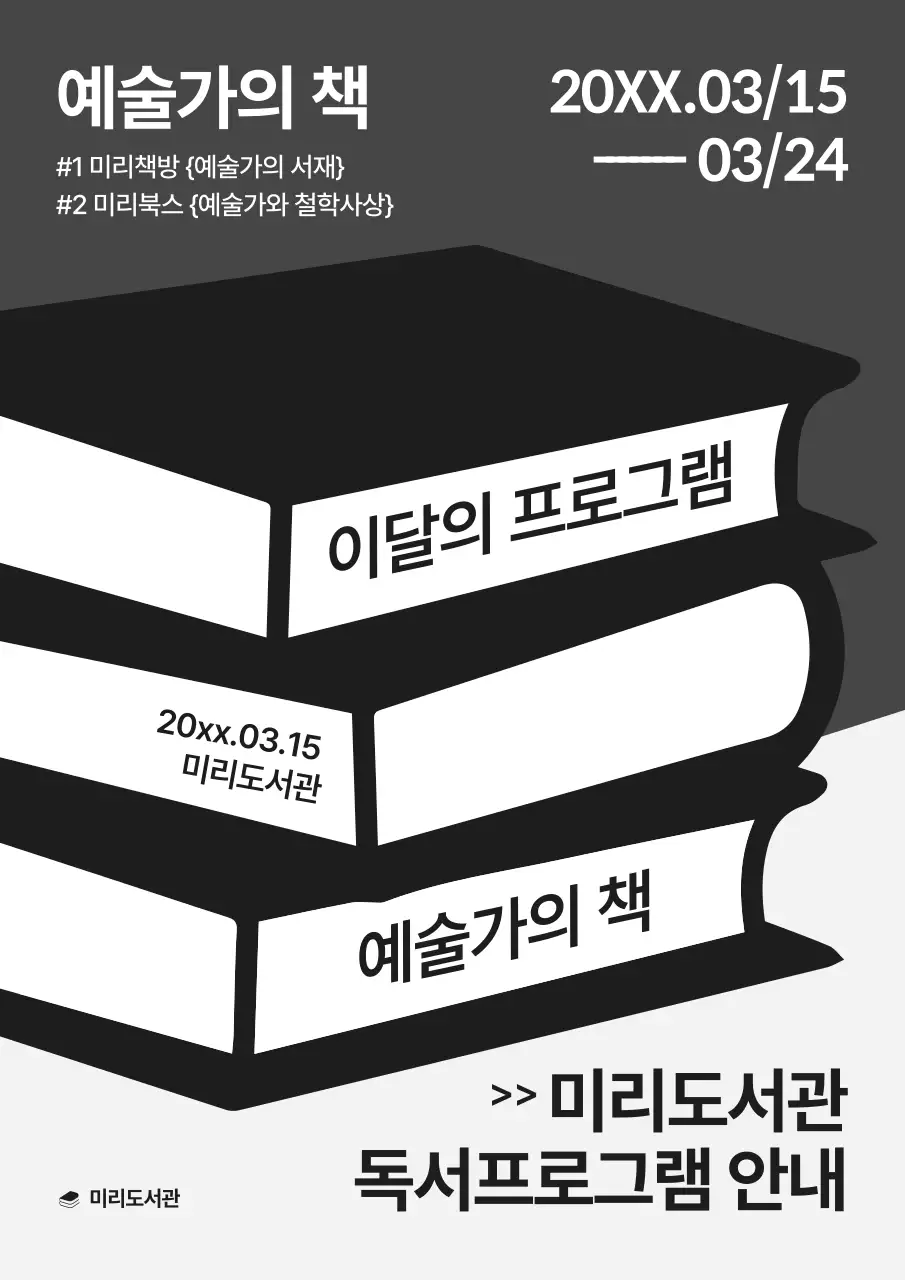 검정과 회색의 트렌드한 독서 프로그램 홍보