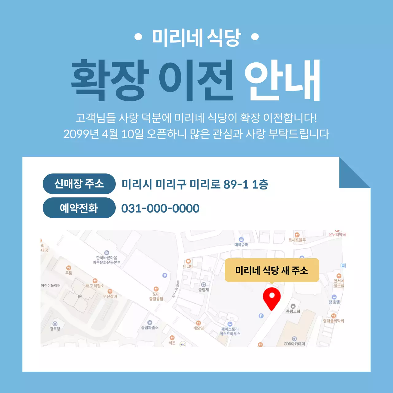 파랑의 단순한 식당 확장이전 공지