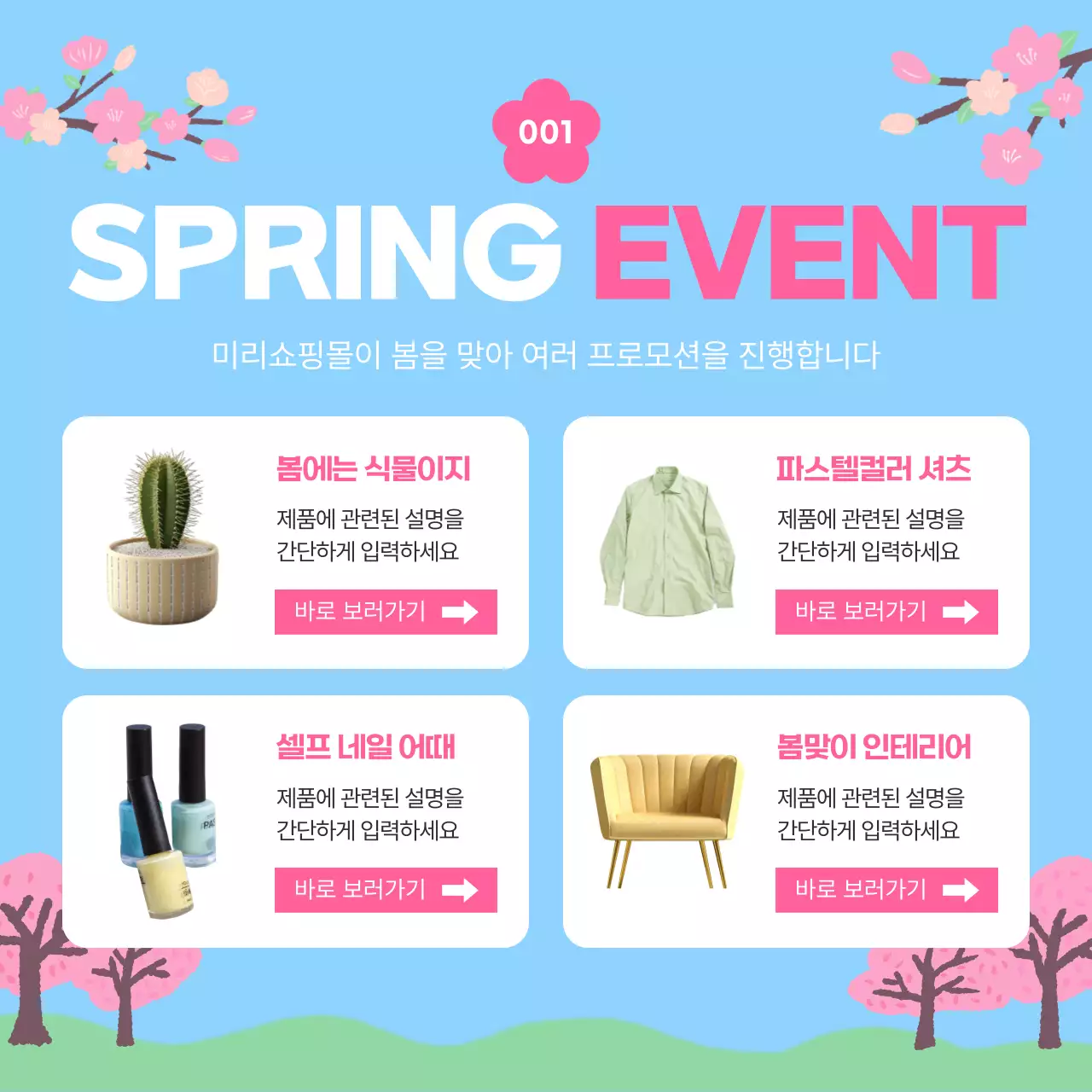 하늘색과 핑크색의 아기자기한 봄 세일 홍보