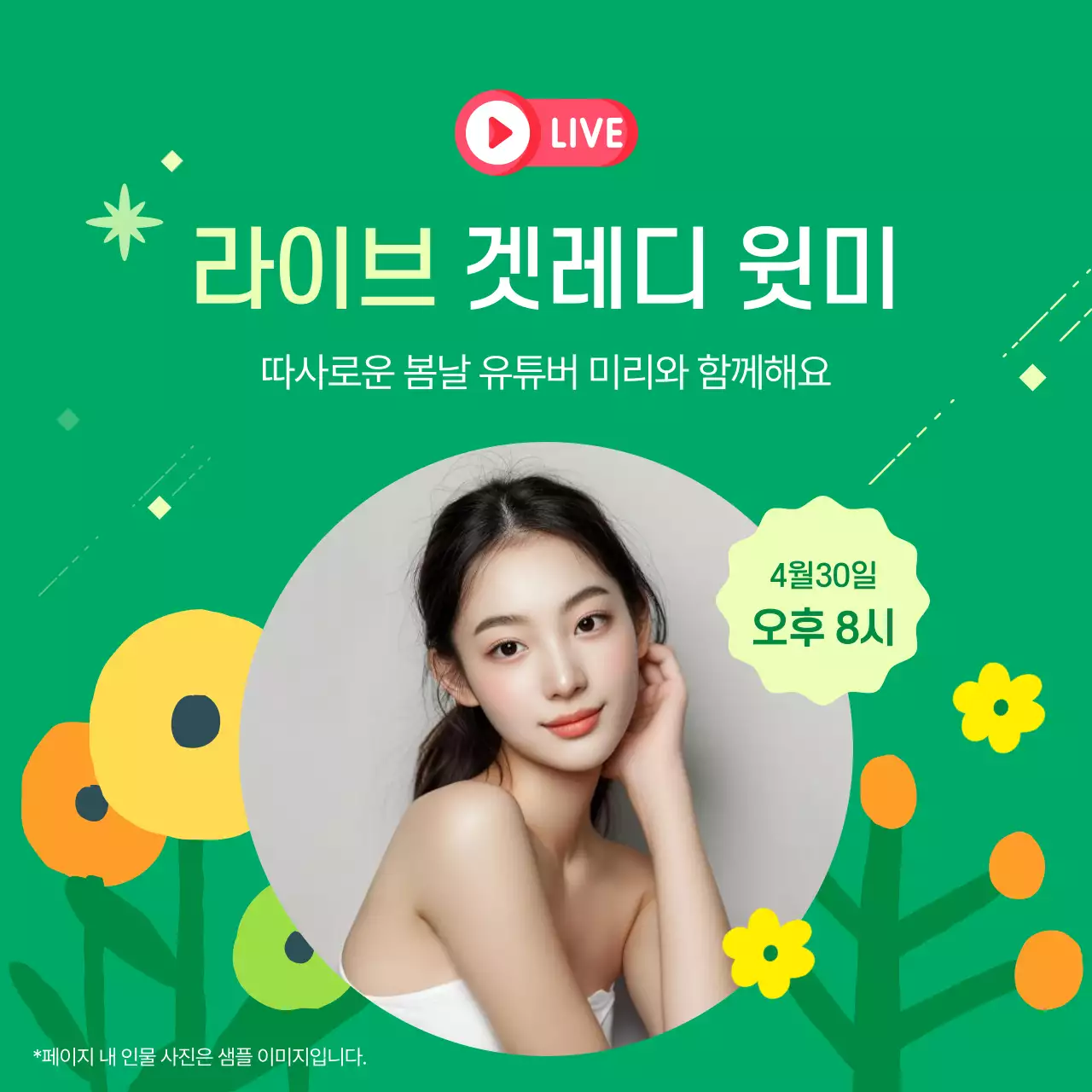 연두와 노랑의 아기자기한 봄 프로모션 홍보