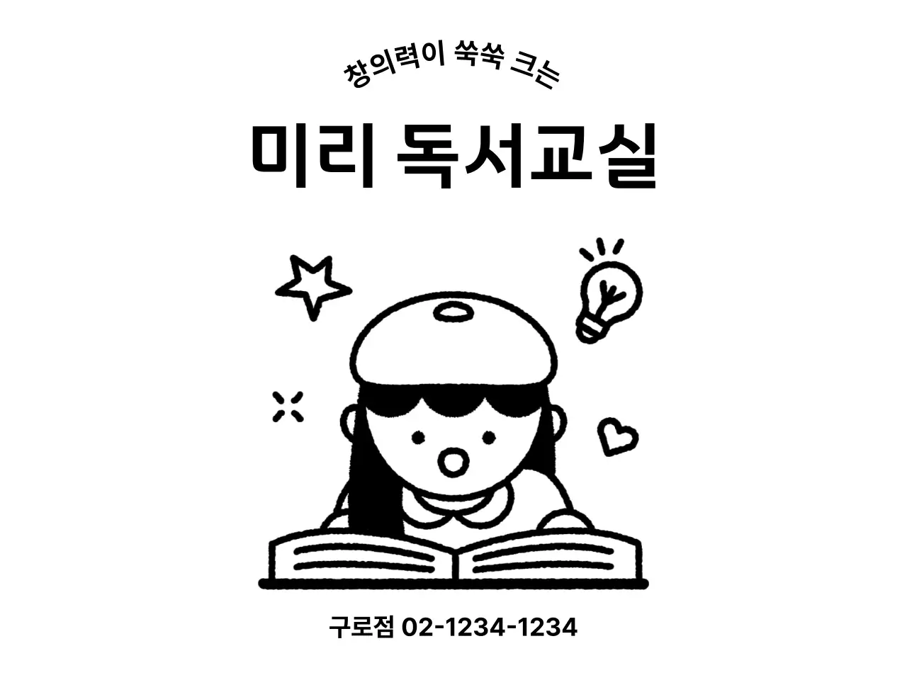 책을 읽고 있는 아이 일러스트가 있는 학원 홍보 디자인