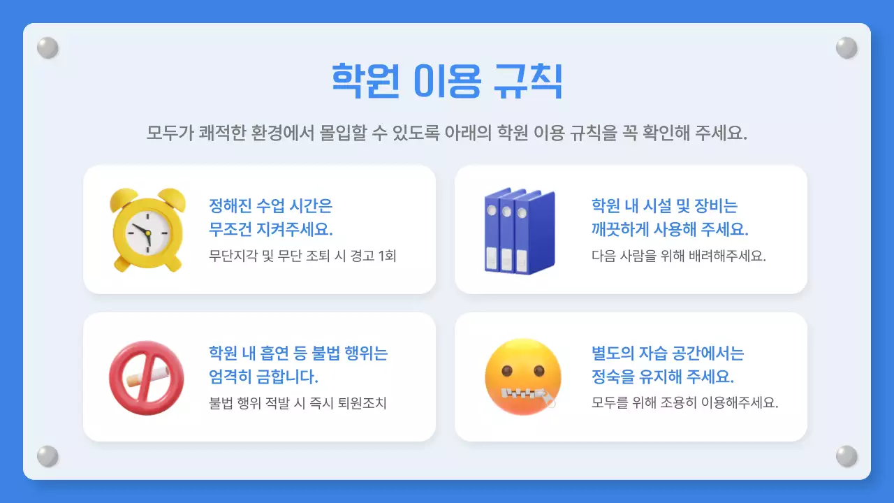 파랑과 흰색의 심플한 학원 공지