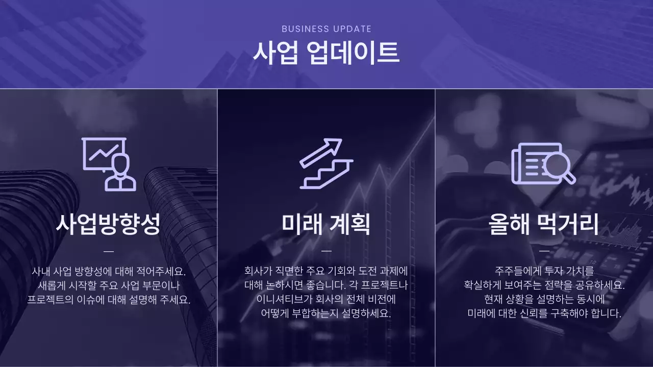 보라색의 모던한 주주총회 발표자료