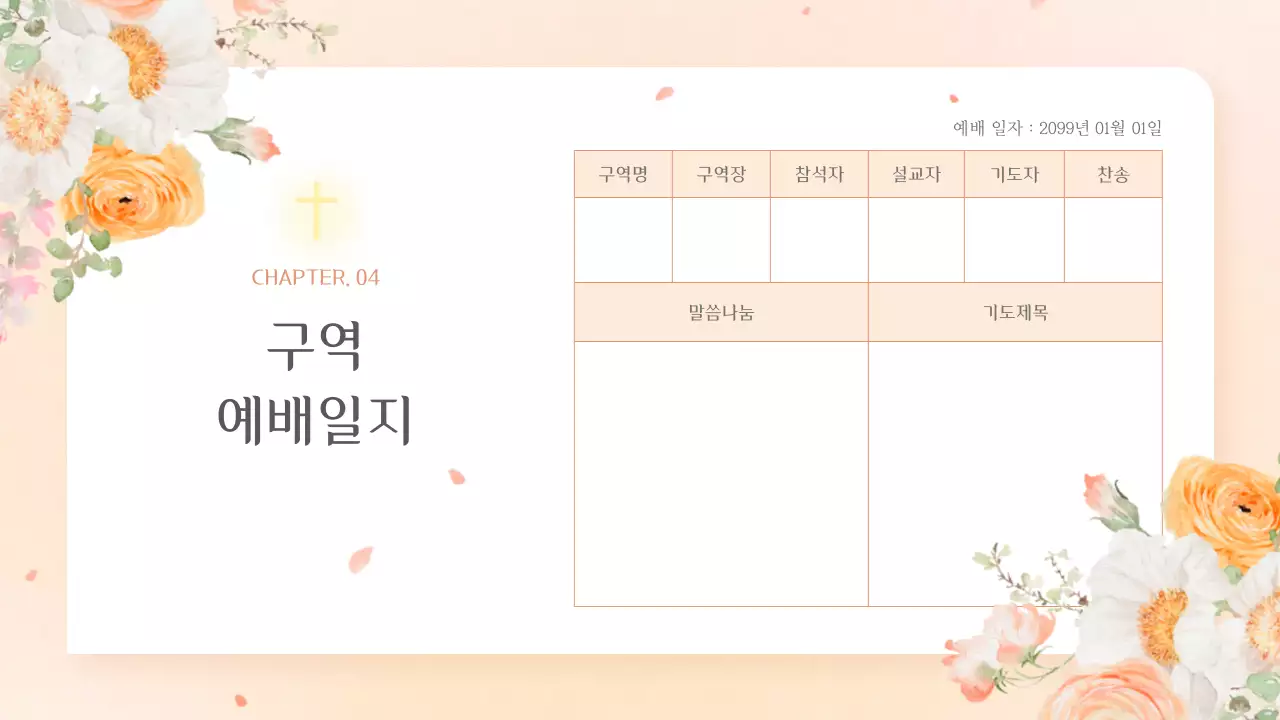 주황 배경의 트렌드한 부활절 안내서