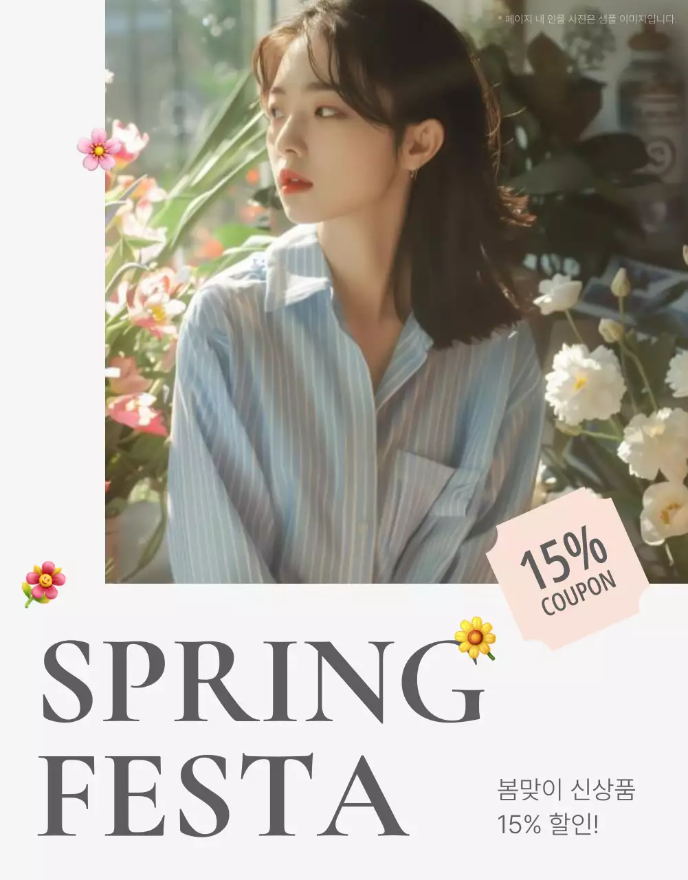 흰색과 회색의 심플한 스타일의 이모지로 꾸며준 패션 쇼핑몰에 필요한 표지 아트 포스터 메인타이틀