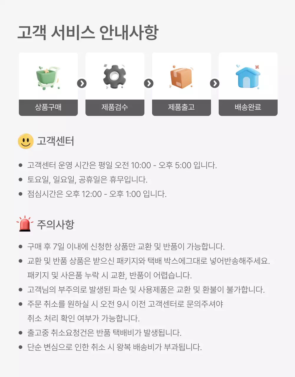 흰색과 회색의 심플한 스타일의 이모지로 꾸며준 패션 쇼핑몰에 필요한 안내 및 주의사항 공지