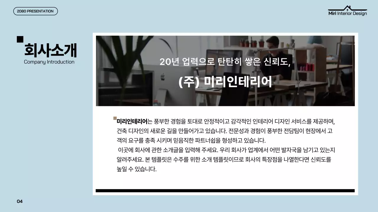 카키색과 하늘색의 모던한 인테리어 공사지명원 보고서