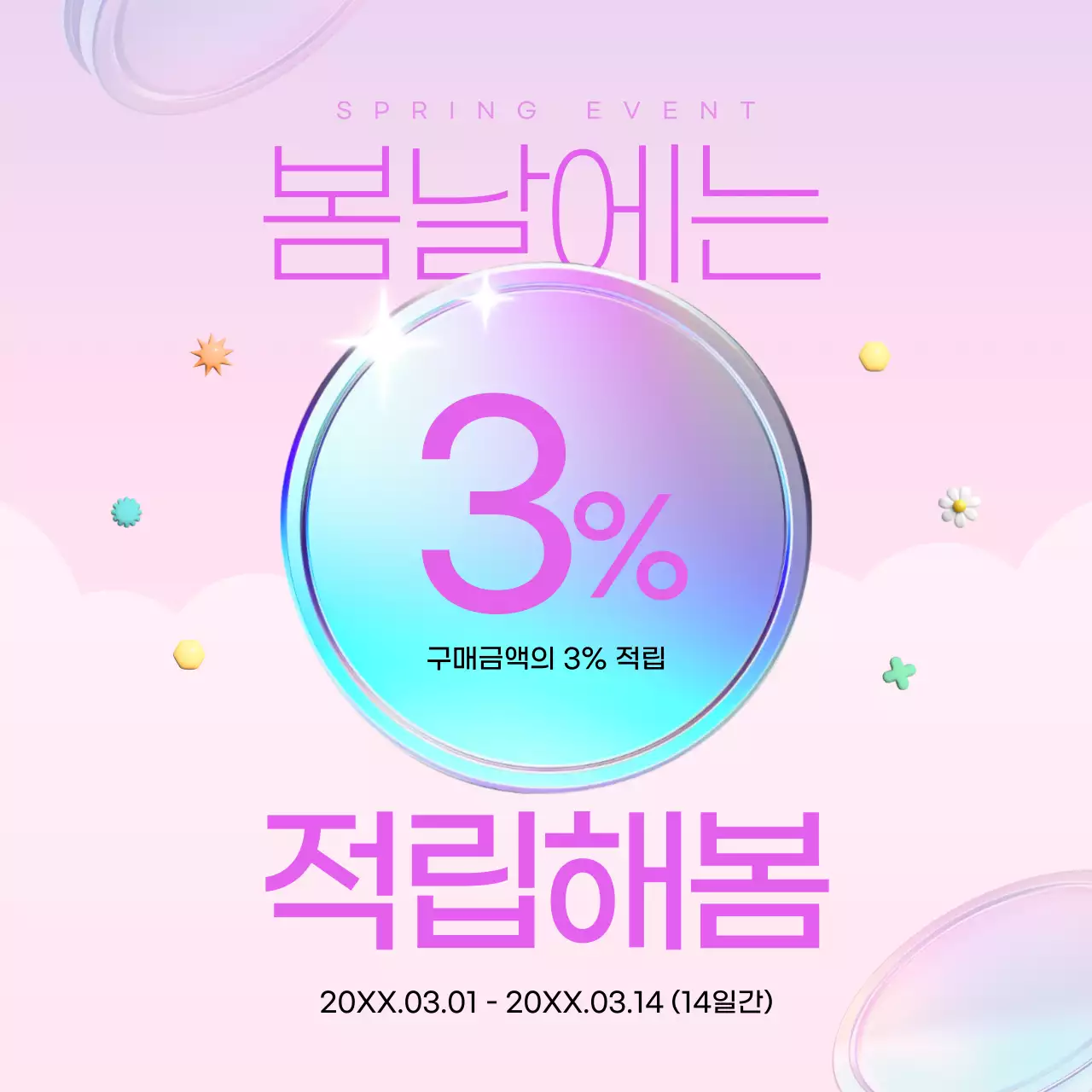 핑크색과 보라색의 모던한 봄 시즌 할인 광고