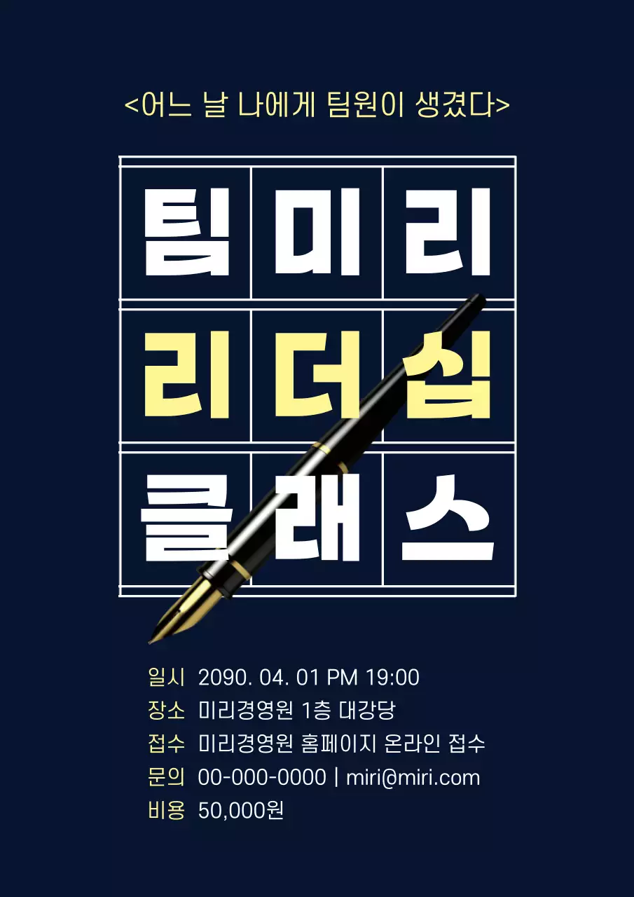 남색과 노랑의 심플한 타업종 기업가 교류회 홍보 전단지