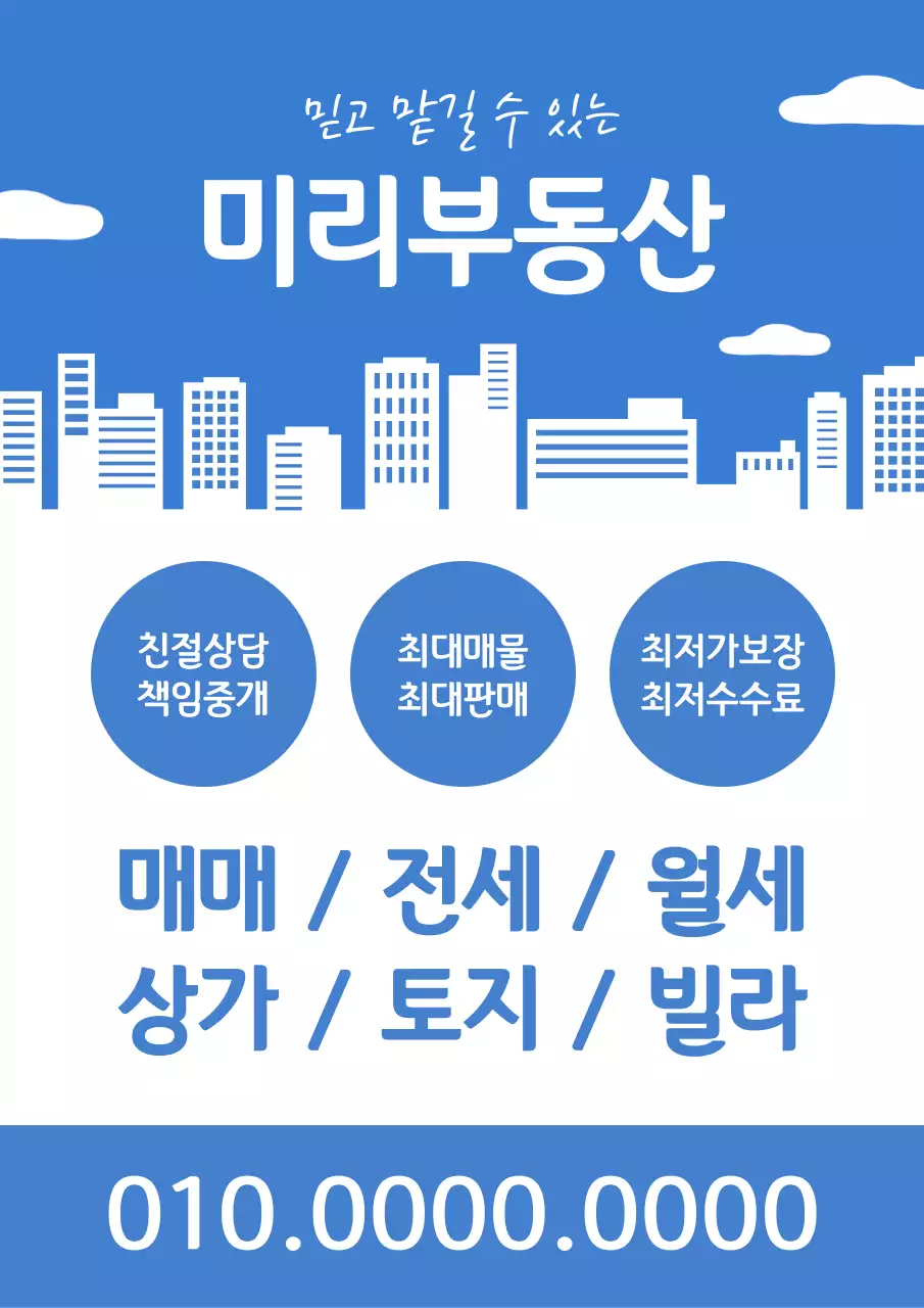 파랑과 흰색의 심플한 부동산 매매 전세 월세 광고