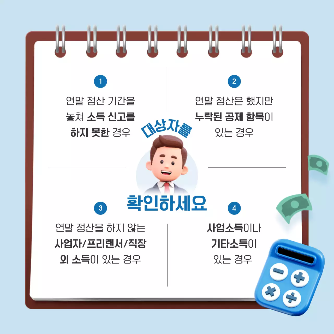 하늘색과 갈색의 트렌드한 종소세 안내 정보