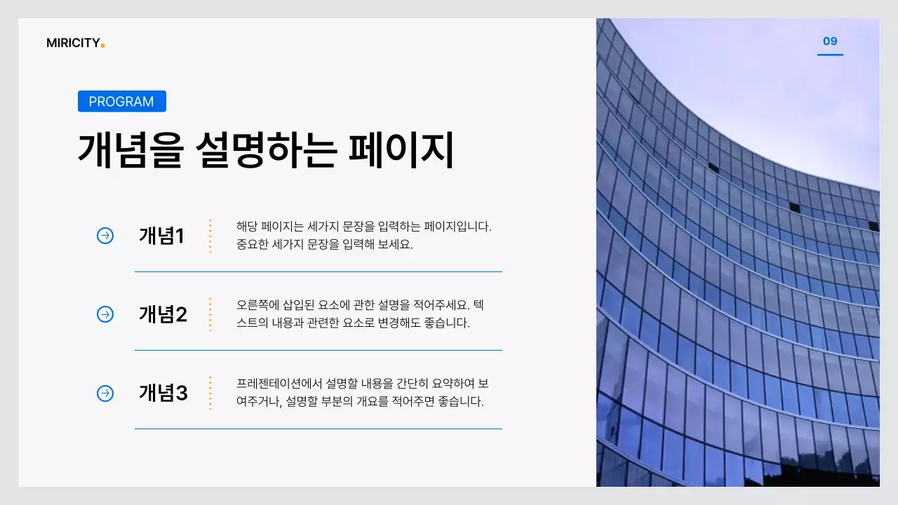 파랑과 회색의 심플한 공기업 보고서