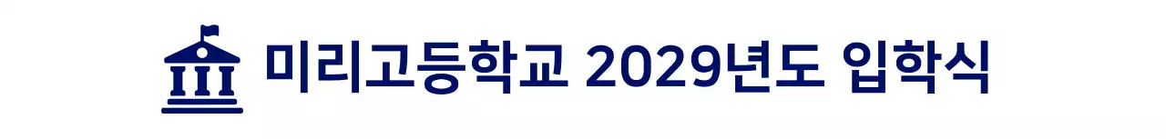 남색의 고등학교 입학식 기념 문구