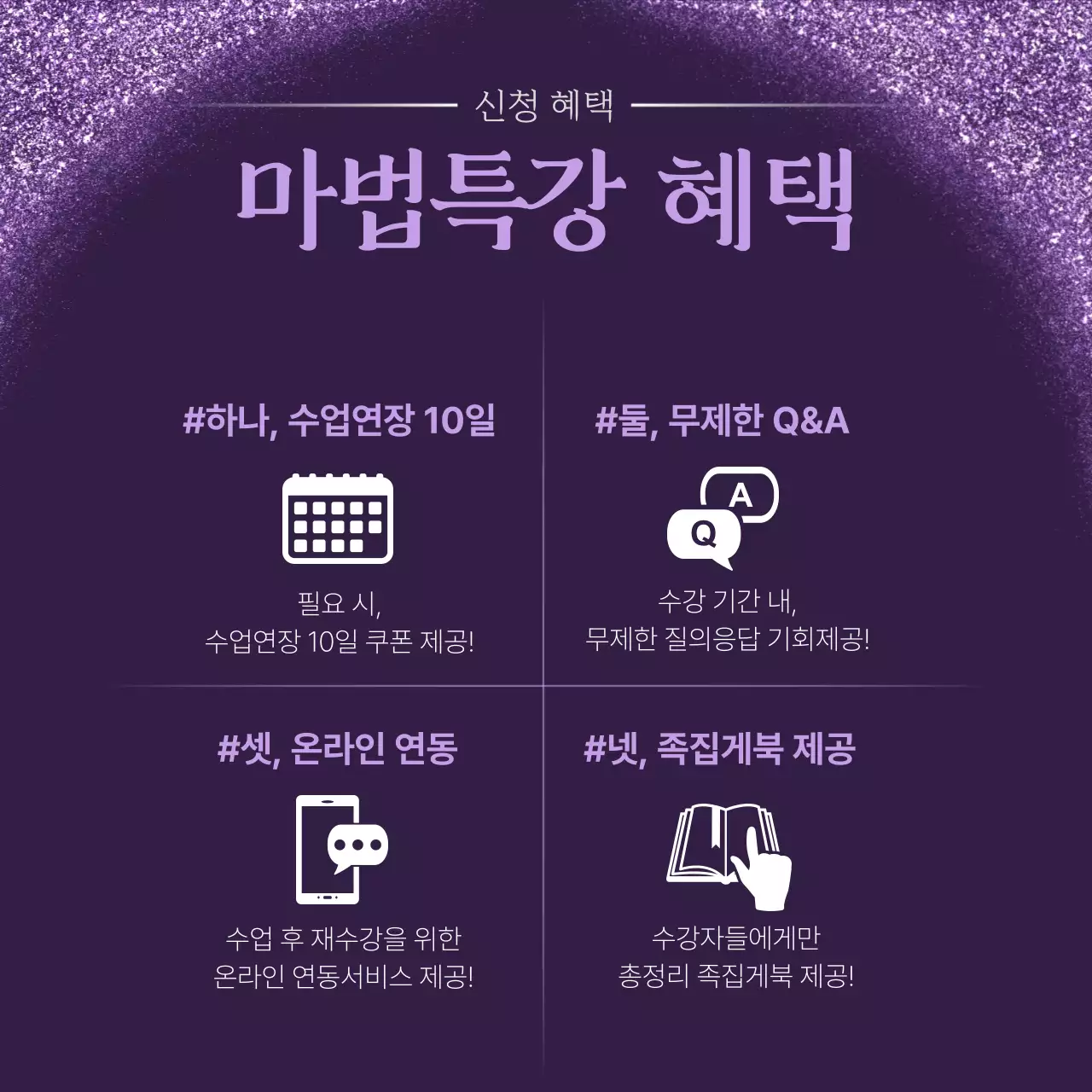 보라와 연보라의 럭셔리한 수능 특강 학원 홍보