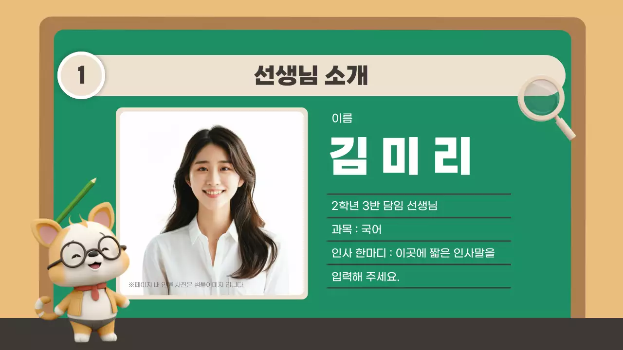 노랑과 초록의 아기자기한 신학기 오리엔테이션 교육자료