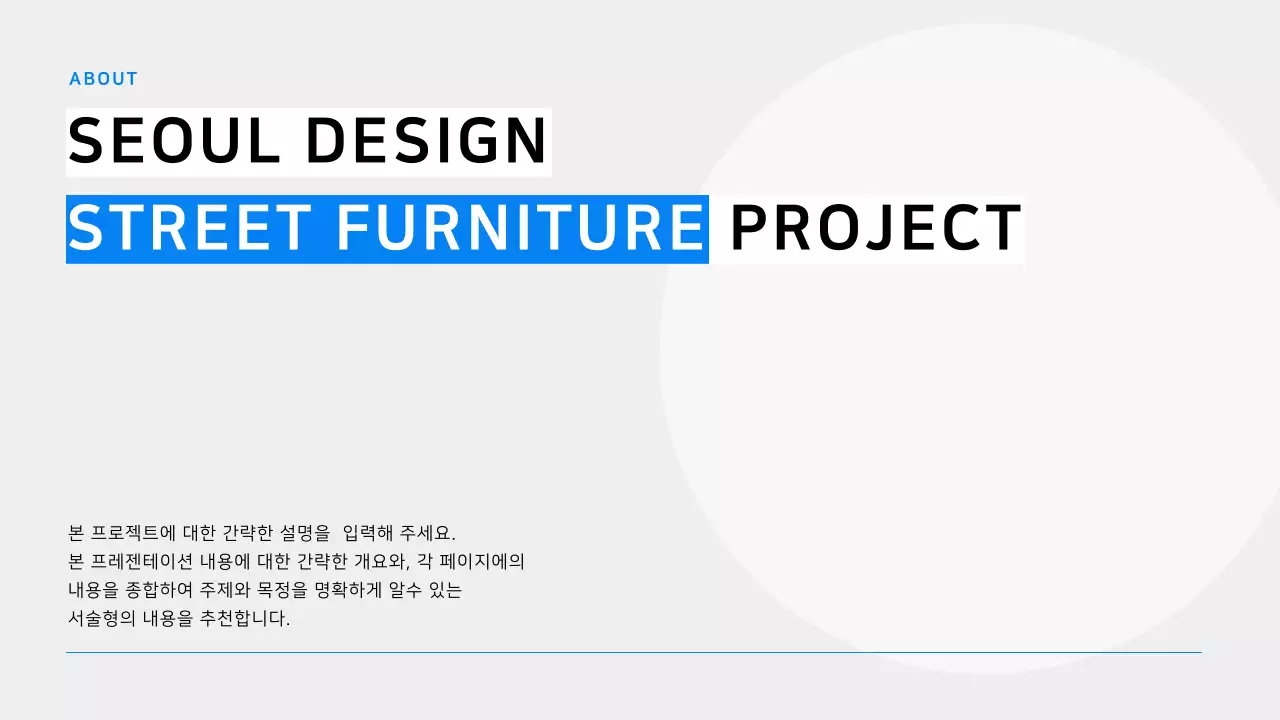 파랑의 심플한 도시디자인 기획서