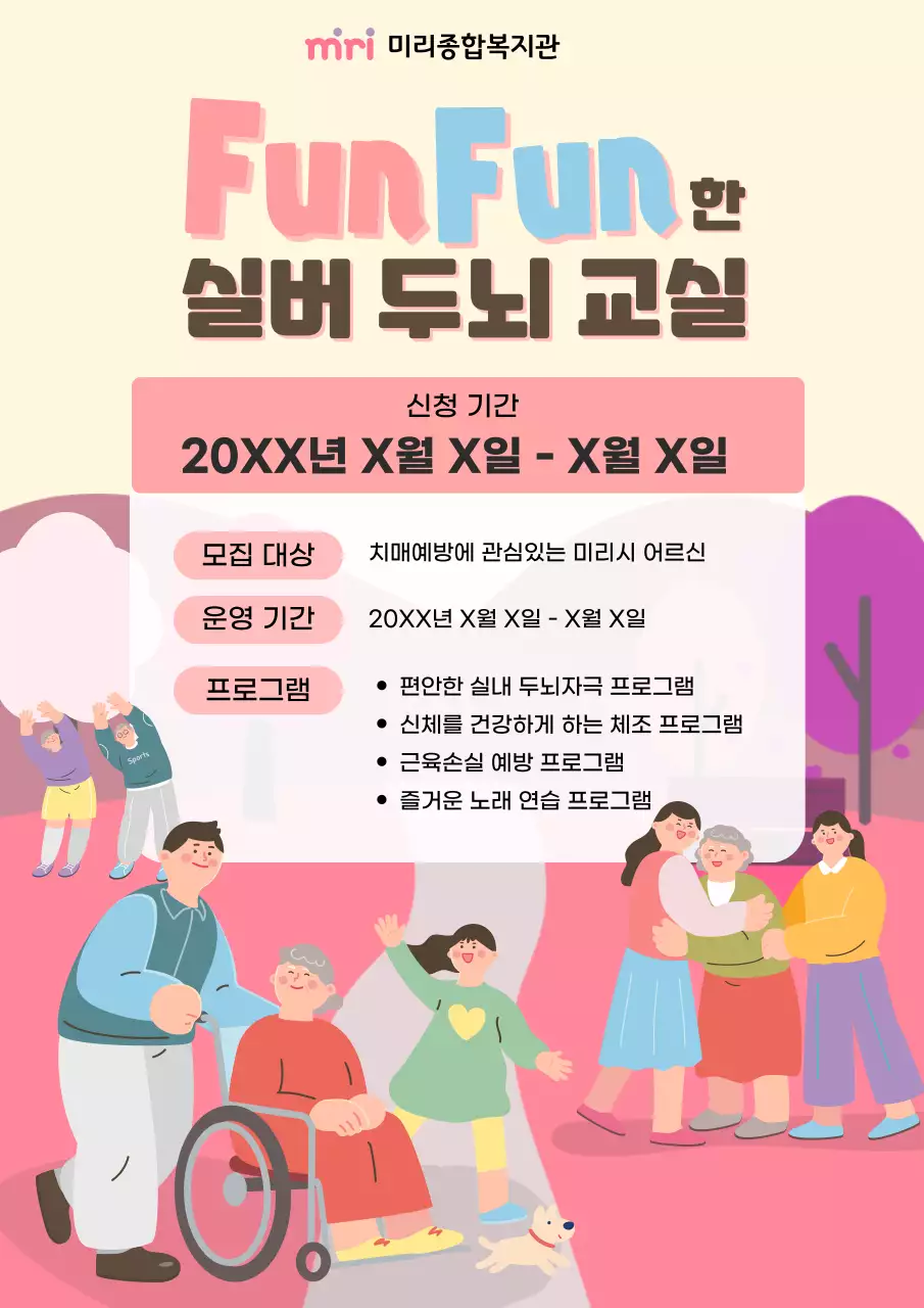 노랑과 핑크색의 아기자기한 치매 예방 프로그램 모집 공고