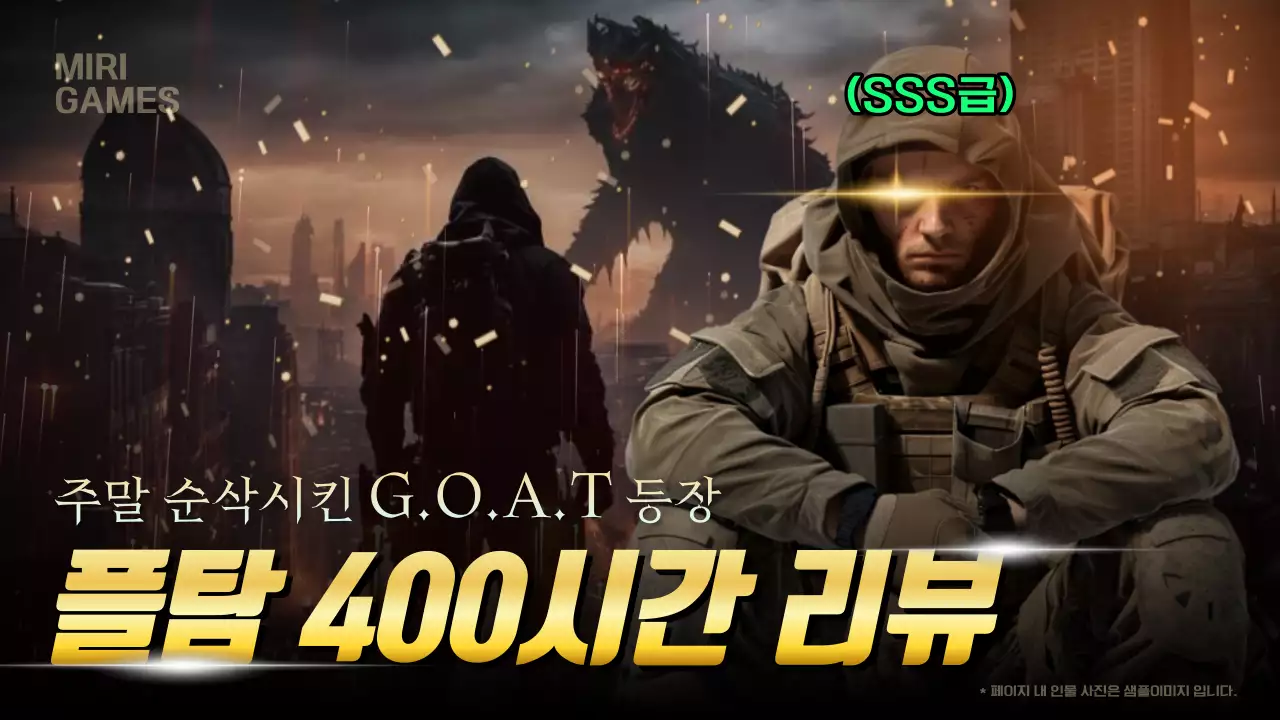 골드와 갈색의 SF 느낌의 게임 리뷰 표지