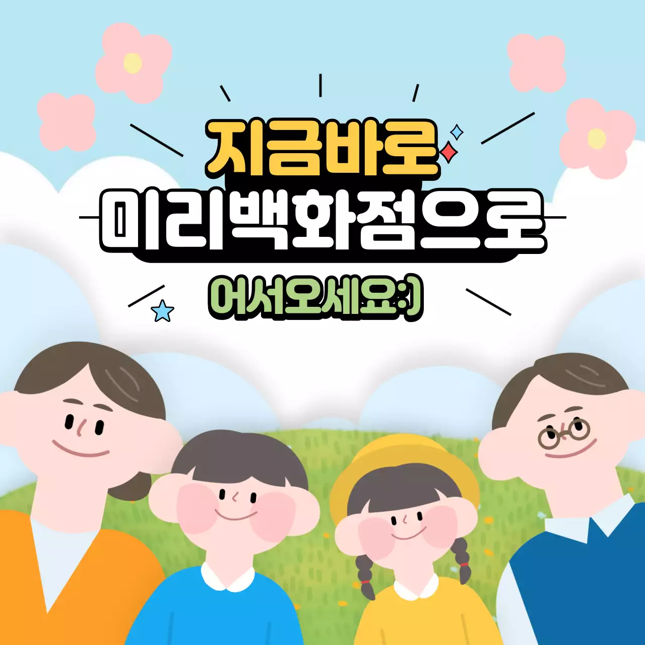 노랑 주황 파랑의 귀여운 가정의 달 이벤트 공지