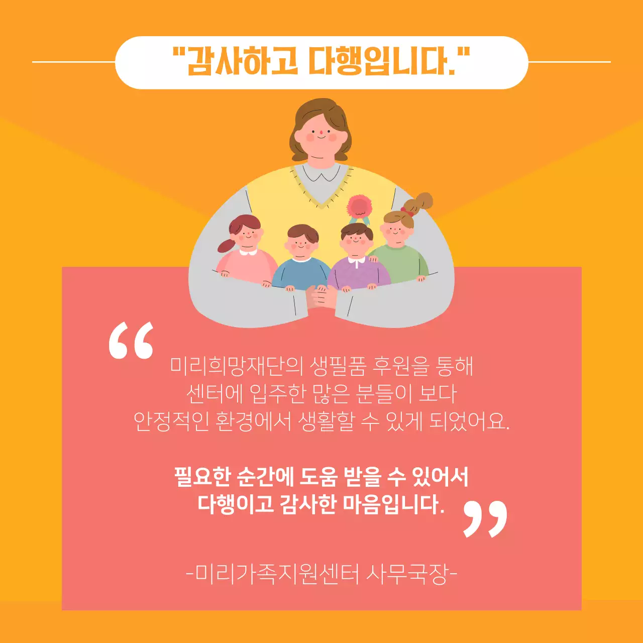 주황색과 노랑의 단순한 후원 내역 보고서