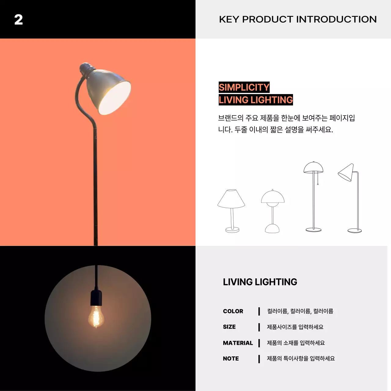 주황과 검정의 미니멀한 인테리어 브랜드 홍보