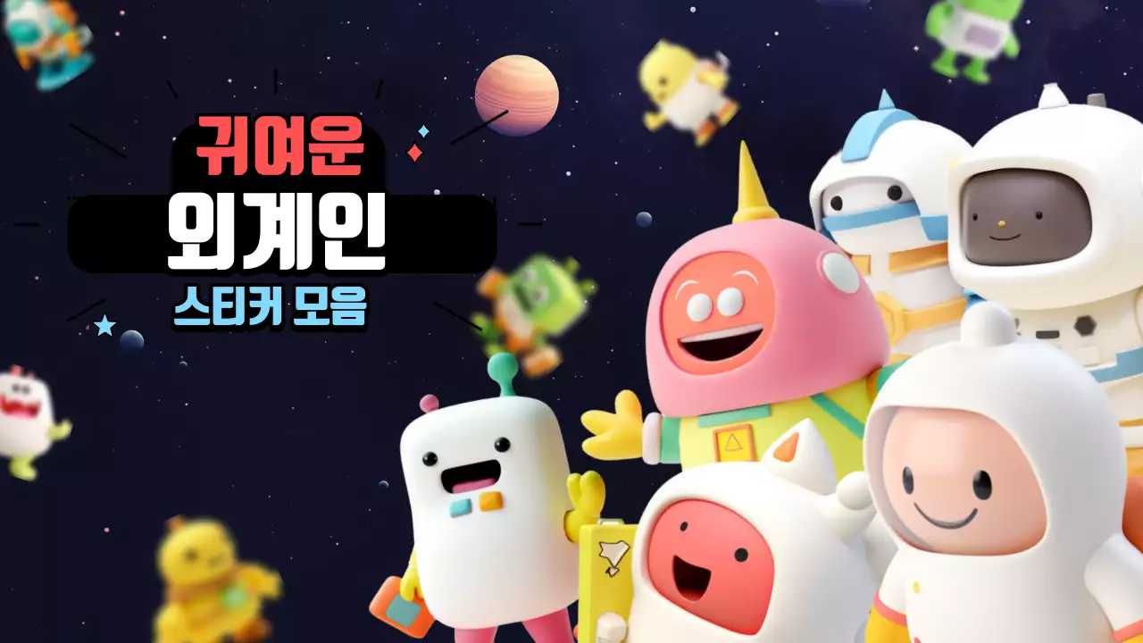 귀여운 외계인 장난감 데코레이션