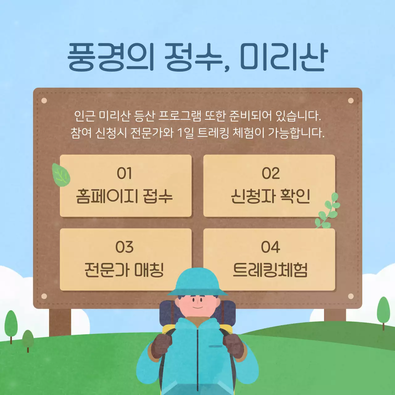 하늘색과 연두의 심플한 농촌체험마을 프로그램 홍보