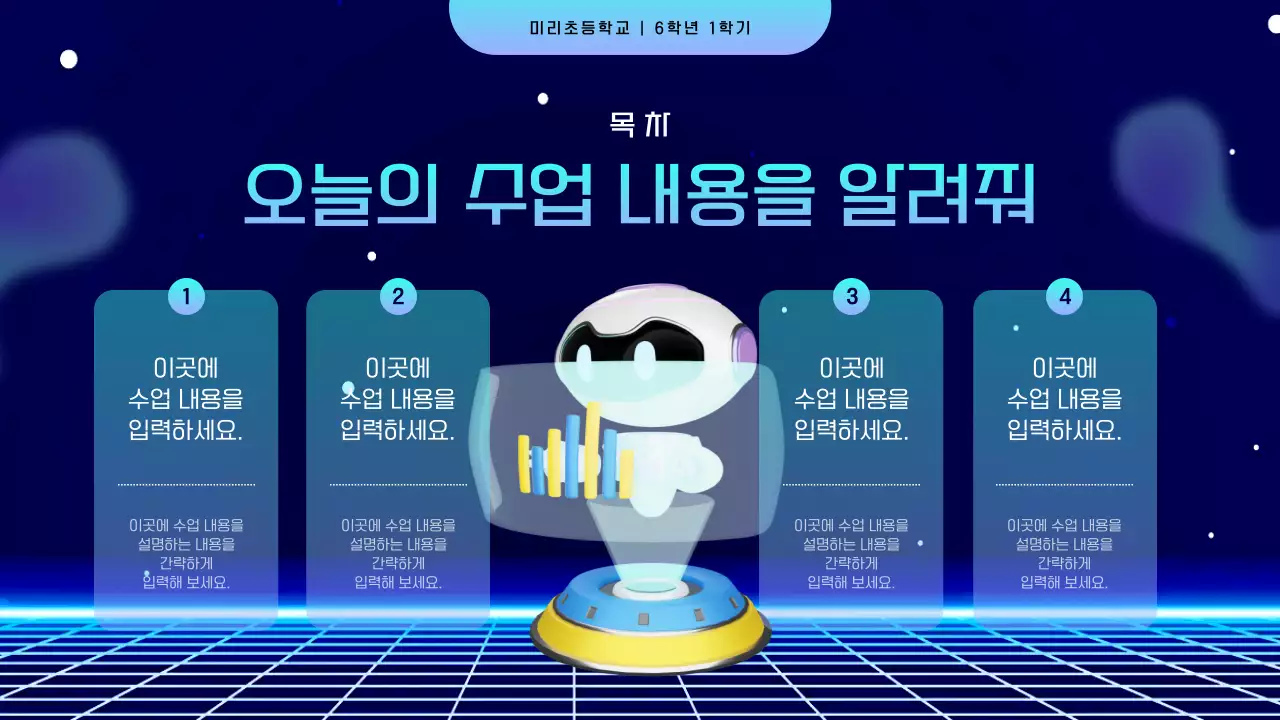 남색과 하늘색의 사이버적인 과학의 날 챗봇 수업자료