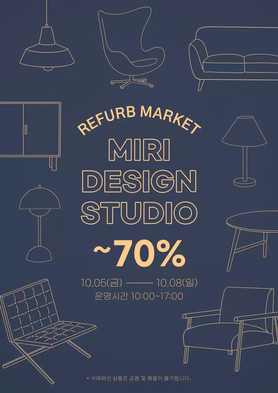 남색의 미니멀한 인테리어 광고