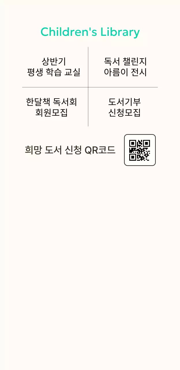 알록달록 손그림이 있는 귀여운 컨셉의 어린이 도서관