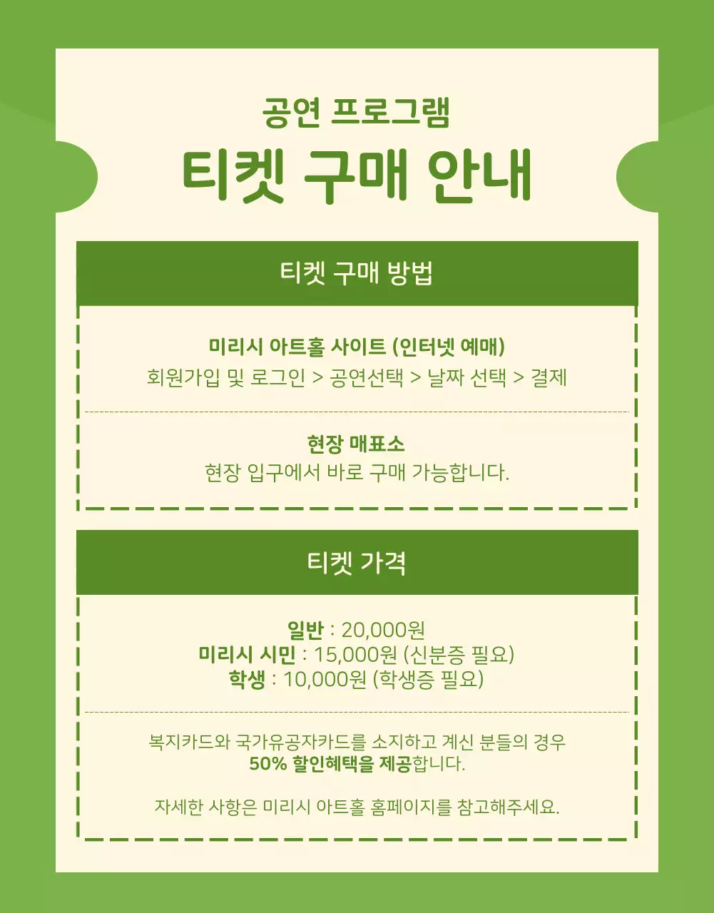 연두색과 아이보리색의 아기자기한 공연 프로그램 정보