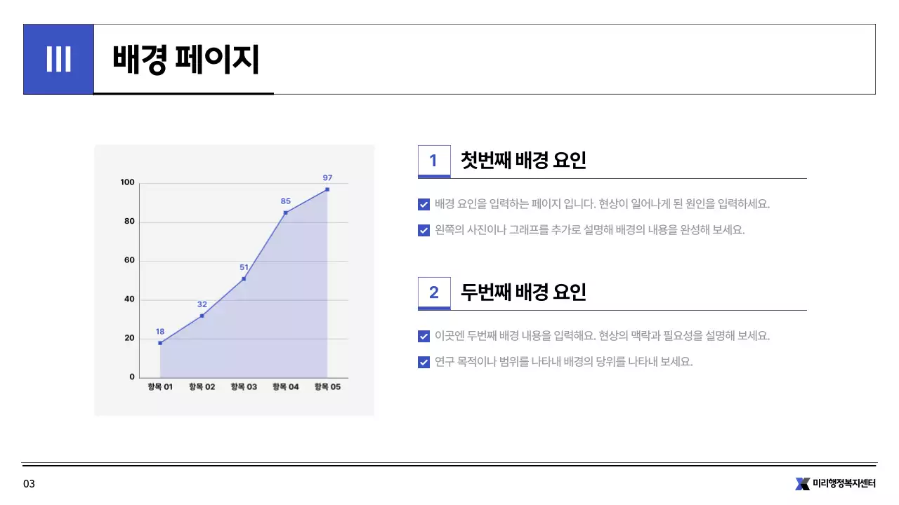 파랑과 흰색의 심플한 공공기관 인쇄용 보고서