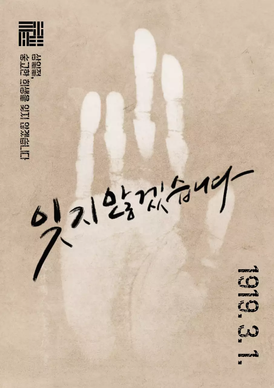 베이지와 검정의 심플한 삼일절 기념 행사 홍보