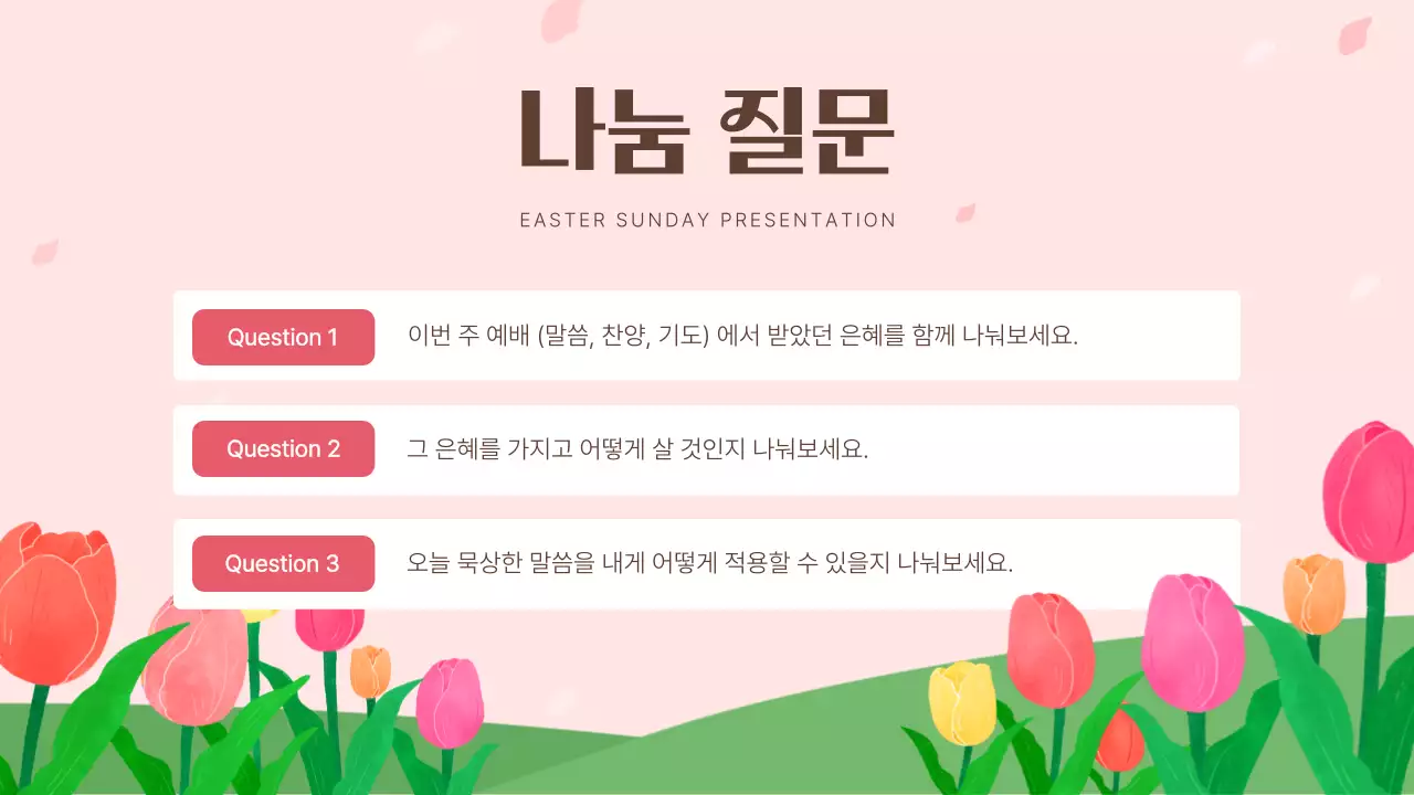 핑크와 흰색의 아기자기한 부활절 구역예배 강의자료