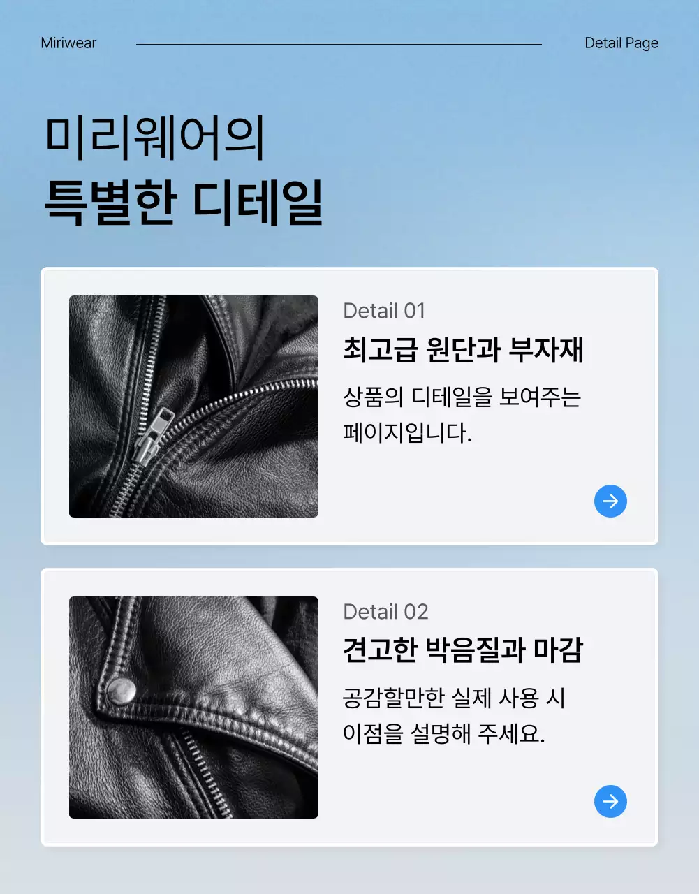 파랑과 흰색의 트렌드한 패션 모바일 상세페이지 홍보