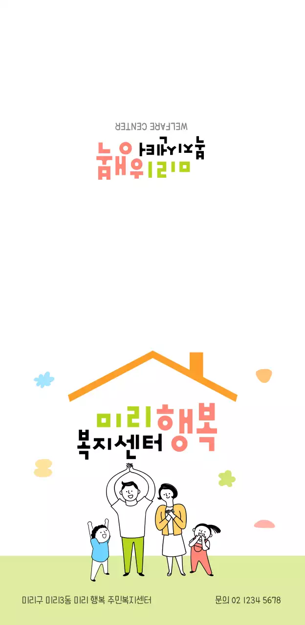 다양한 컬러의 복지센터 기관 단체용