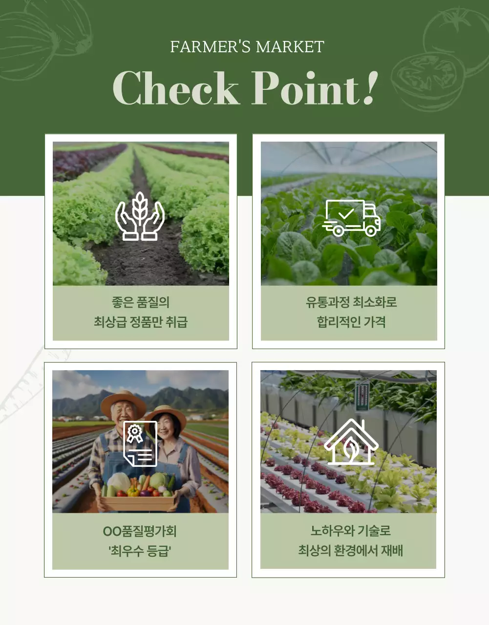 초록색 자연의 농산물 판매 상세페이지 홍보