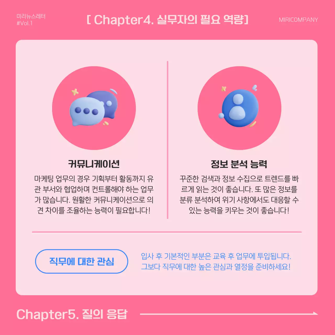 핑크와 파랑의 심플한 취업 멘토링 소개서