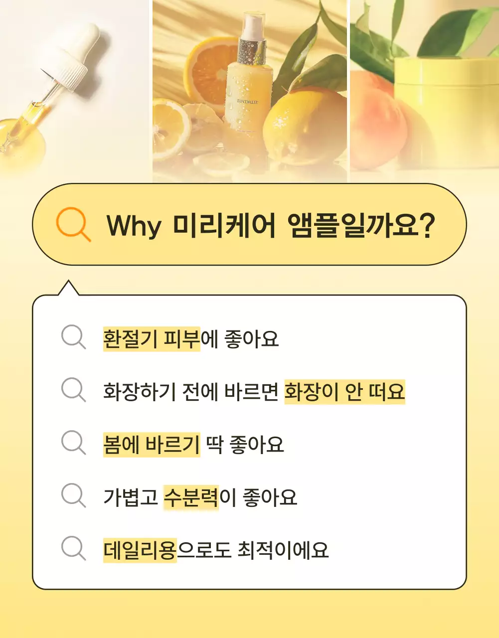 노랑과 주황색의 심플한 스킨케어 화장품 인트로 페이지 홍보