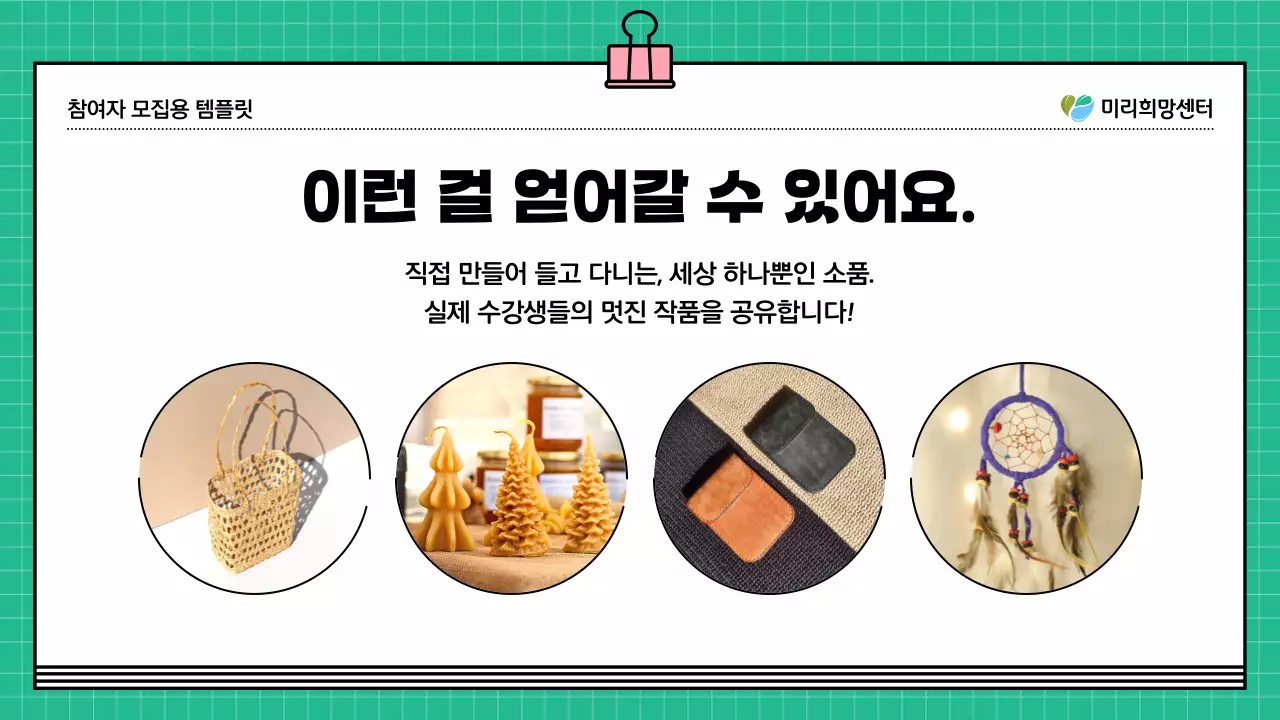 초록색과 노랑의 키치한 프로그램 참여자 모집 안내서