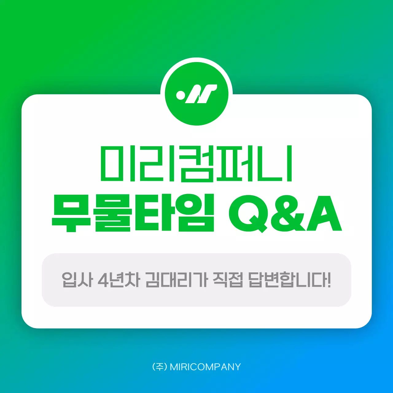 초록과 하늘색의 심플한 인스타그램 무물 짤