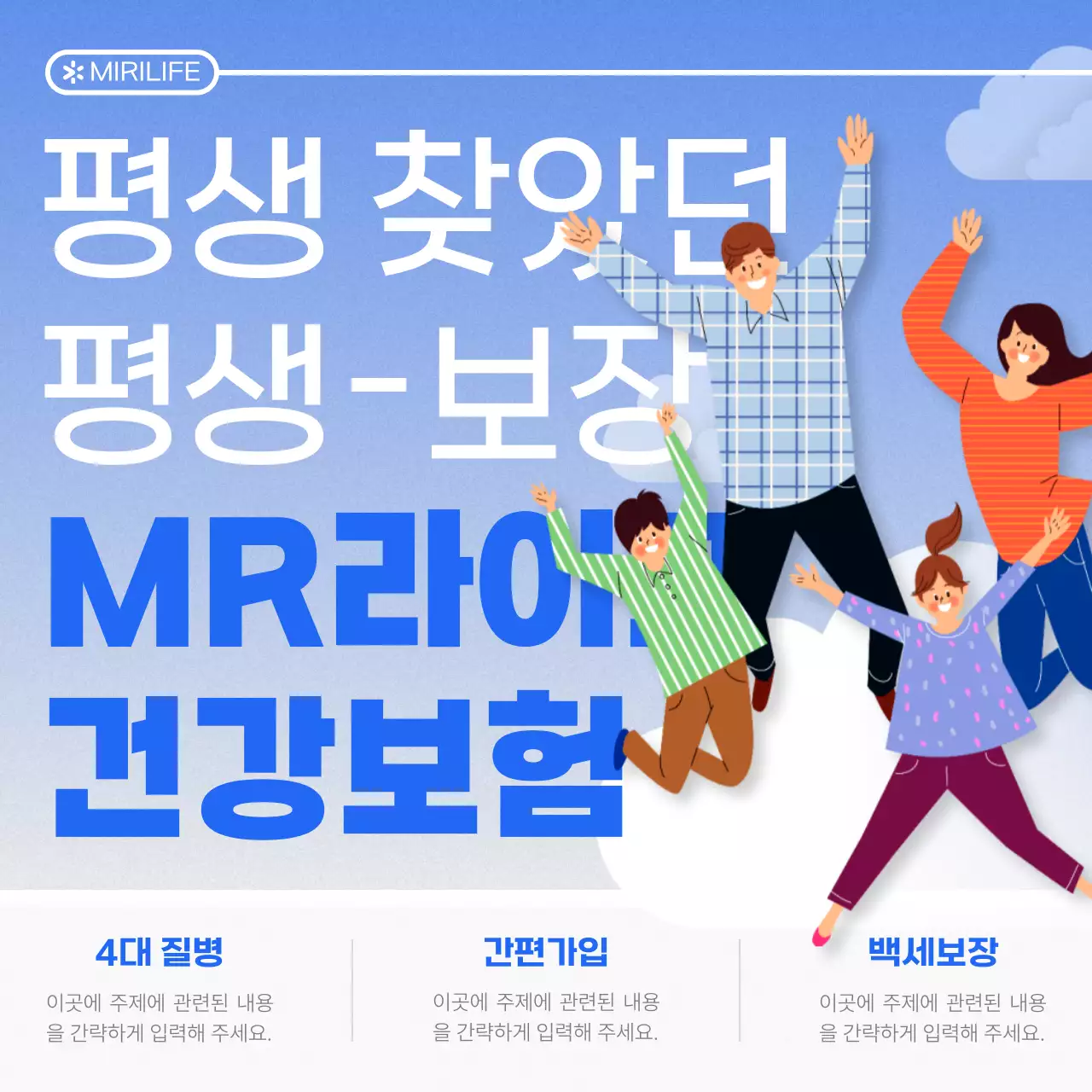 파랑과 흰색의 미니멀한 건강보험 소개서